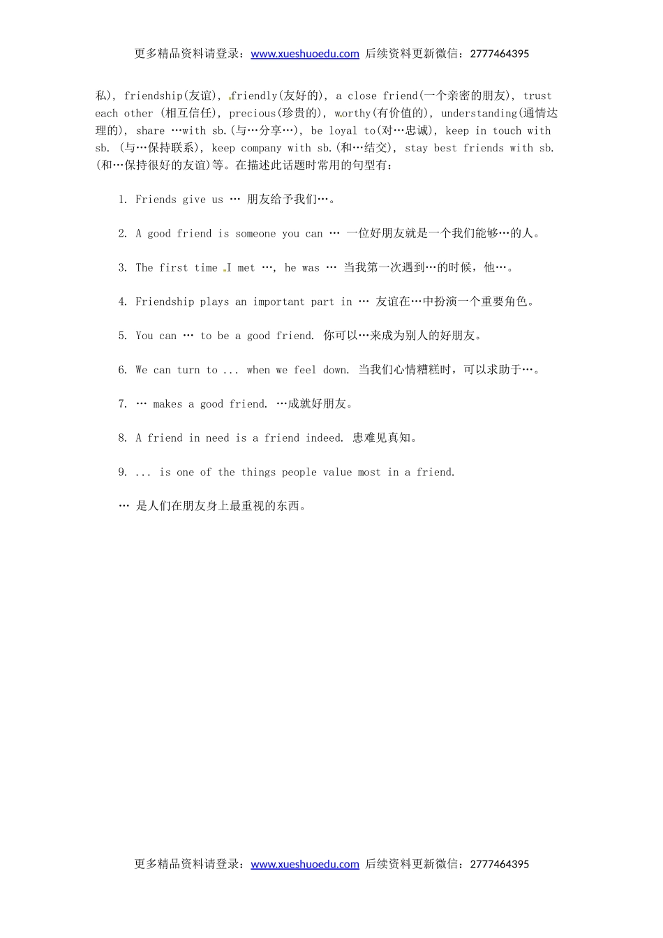 高考英语作文写作指南：作文热点词汇小结.doc_第3页