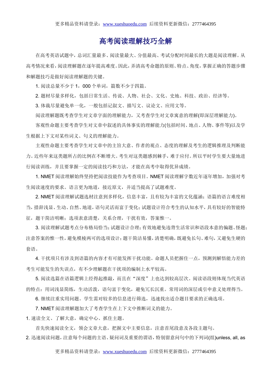 高考阅读理解技巧全解 导学案.doc_第1页