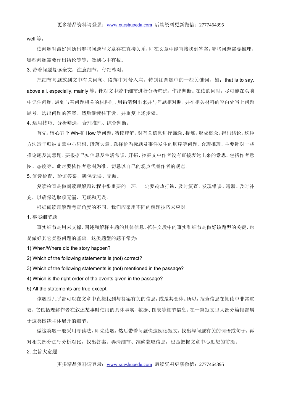 高考阅读理解技巧全解 导学案.doc_第2页