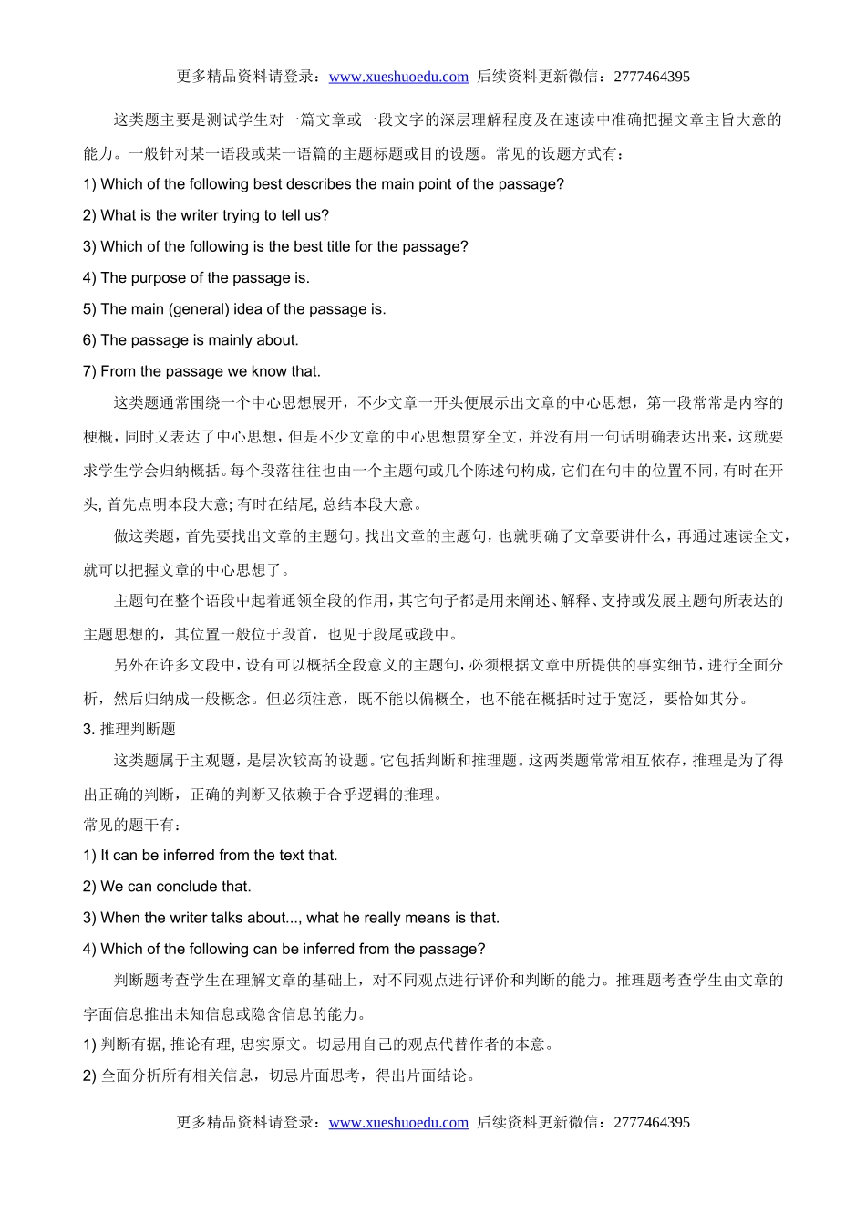 高考阅读理解技巧全解 导学案.doc_第3页