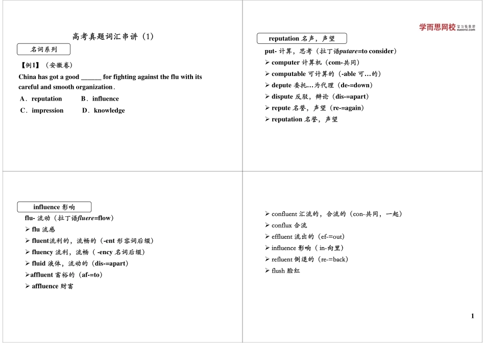 高考真题词汇串讲（1）.pdf_第1页