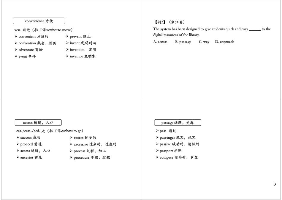 高考真题词汇串讲（1）.pdf_第3页