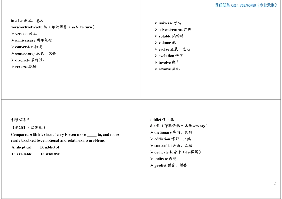 高考真题词汇串讲（4）.pdf_第2页