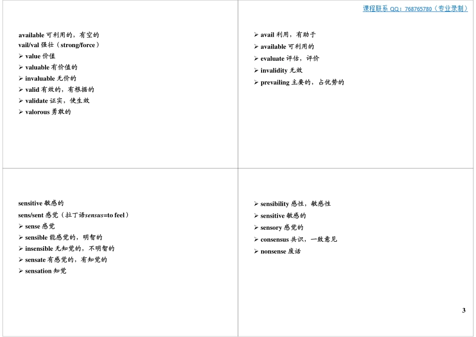 高考真题词汇串讲（4）.pdf_第3页