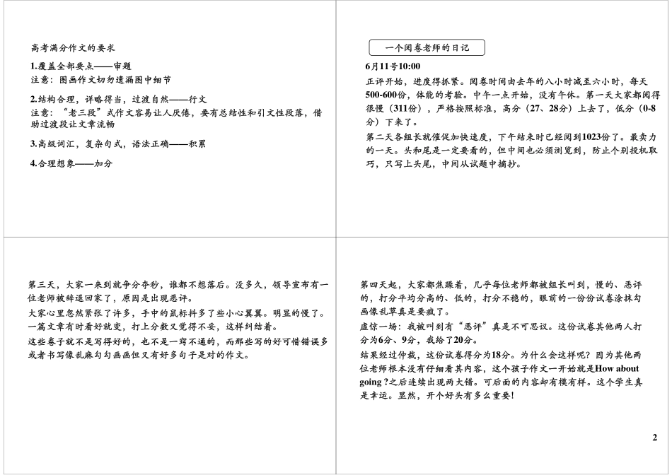 高考作文评分标准和常考类型.pdf_第2页