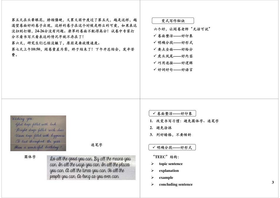 高考作文评分标准和常考类型.pdf_第3页