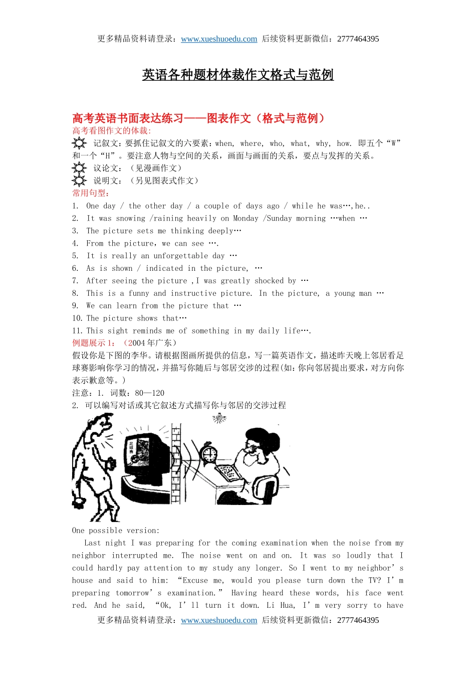 高考作文预测各种题材体裁作文格式与范例.doc_第1页