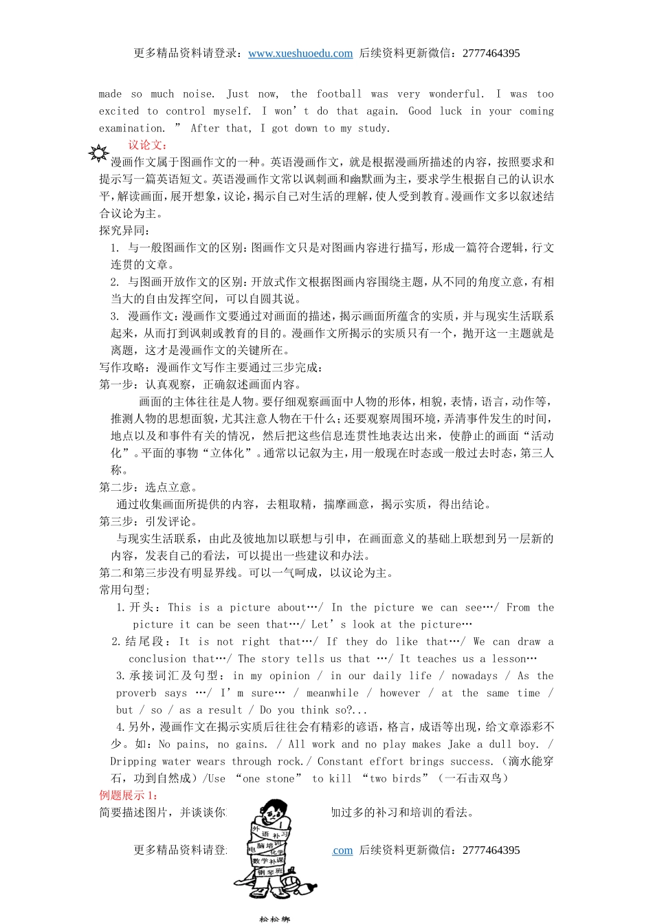 高考作文预测各种题材体裁作文格式与范例.doc_第2页
