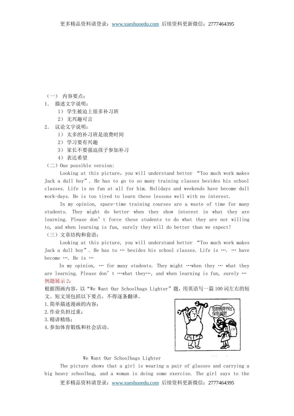 高考作文预测各种题材体裁作文格式与范例.doc_第3页