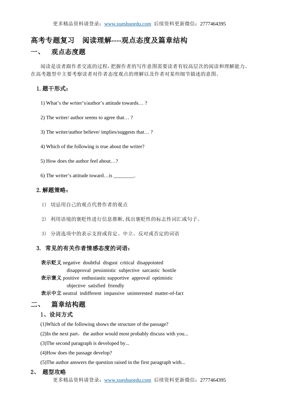 高三高考英语阅读理解《观点态度及篇章结构》导学案.doc_第1页