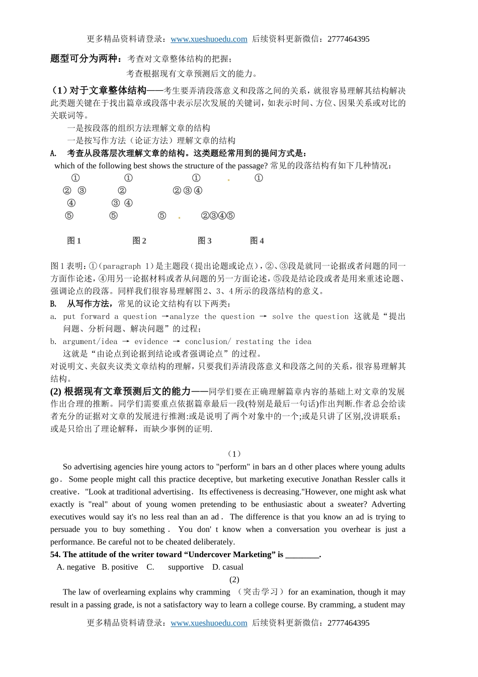 高三高考英语阅读理解《观点态度及篇章结构》导学案.doc_第2页