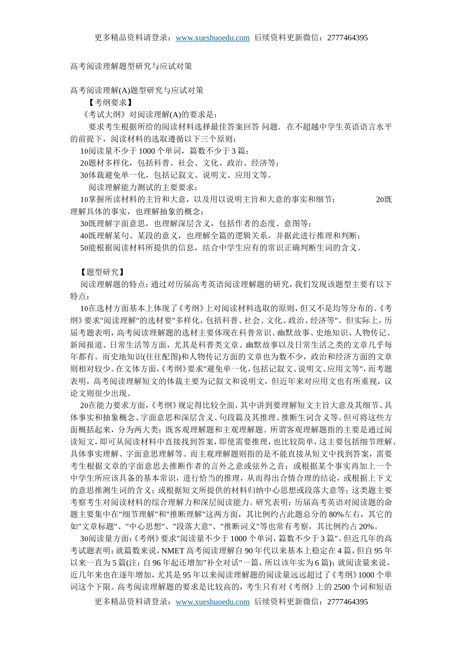 高三高考阅读理解题型研究与应试对策 导学案.doc_第1页