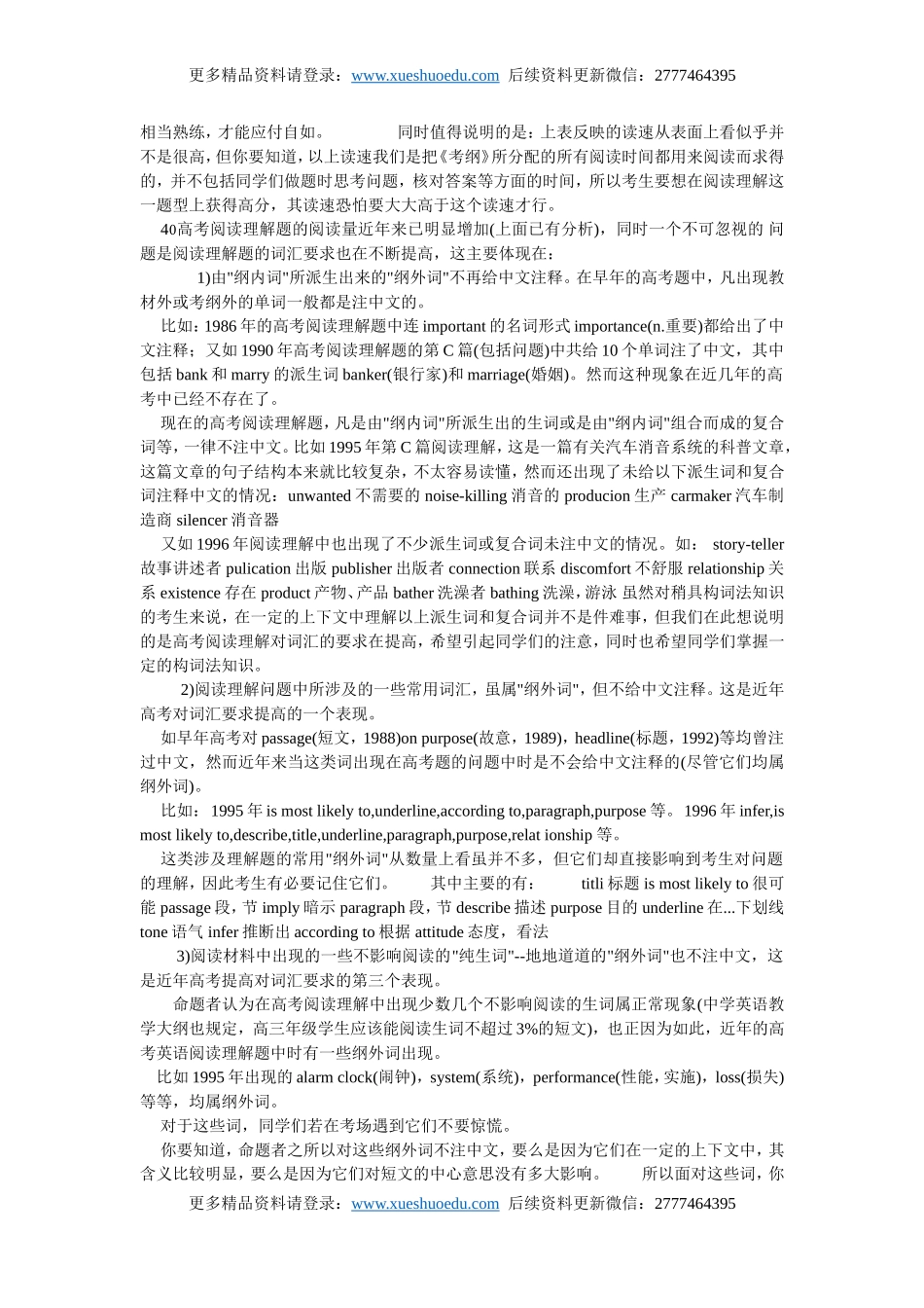 高三高考阅读理解题型研究与应试对策 导学案.doc_第2页
