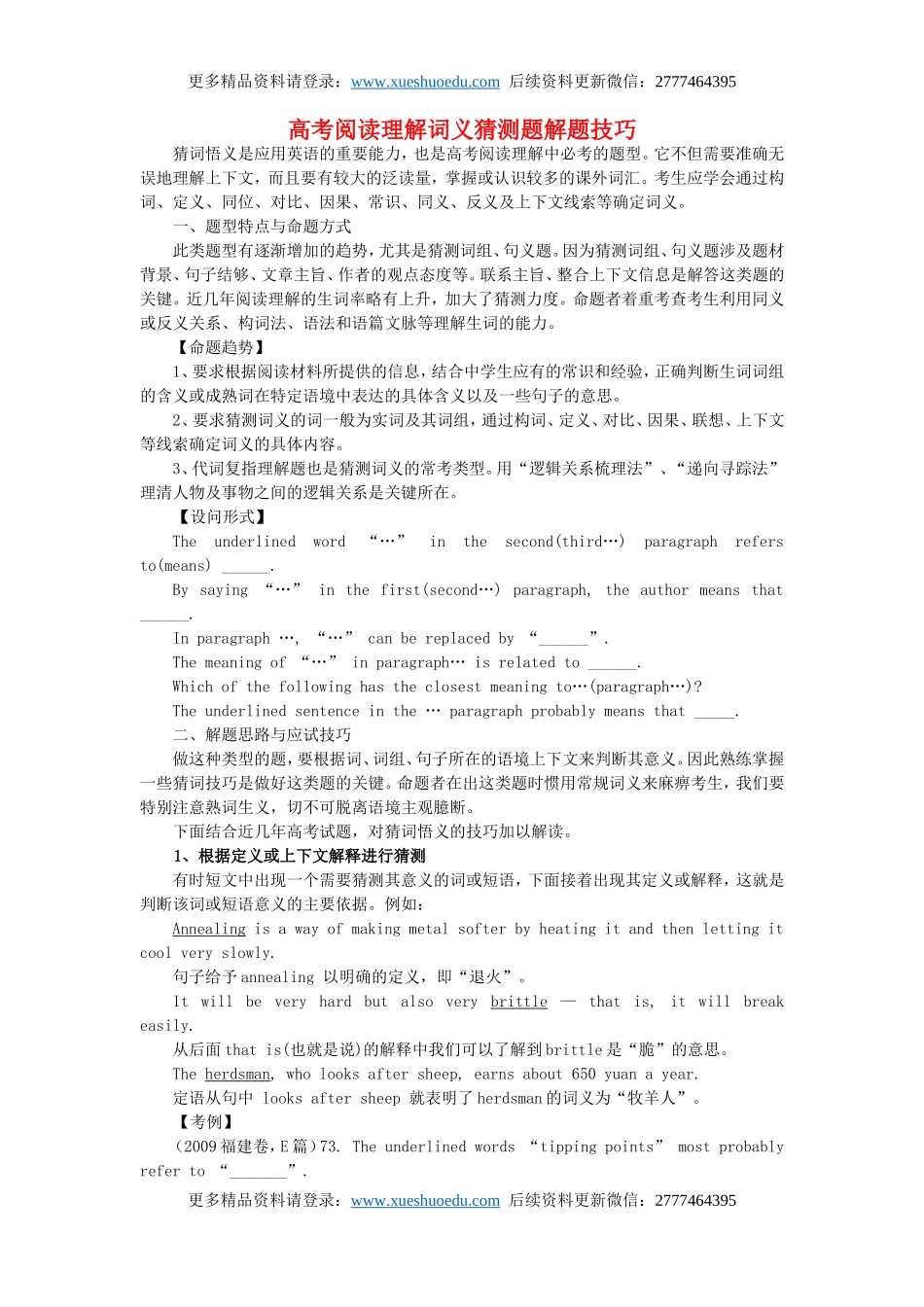 高三英语高考阅读理解词义猜测题解题技巧1.doc_第1页