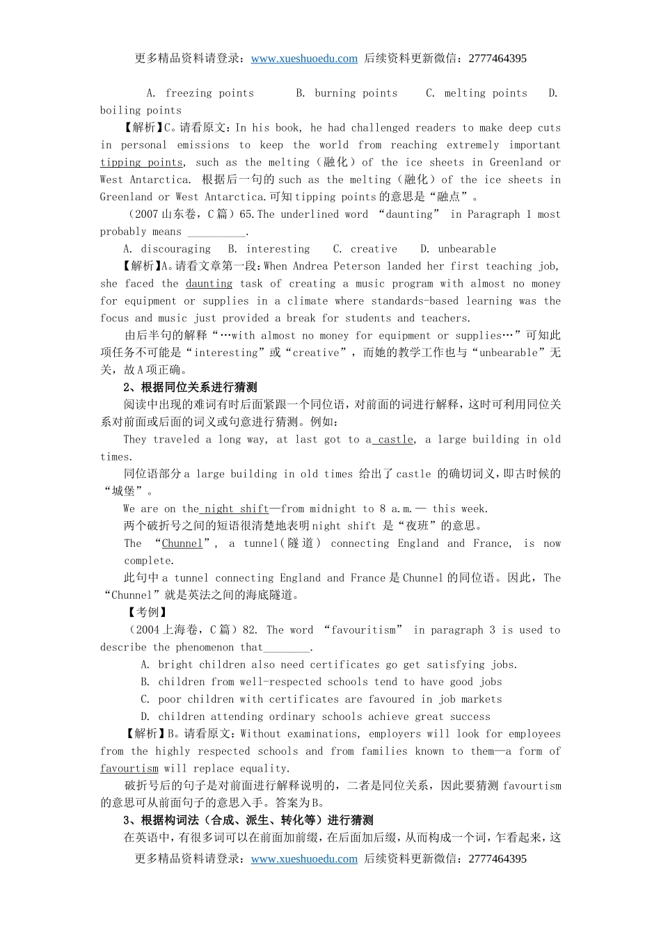 高三英语高考阅读理解词义猜测题解题技巧1.doc_第2页