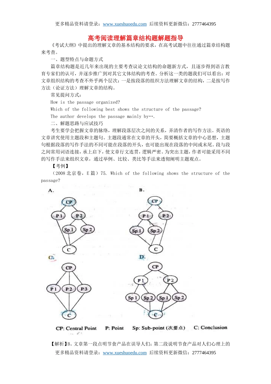 高三英语高考阅读理解篇章结构题解题技巧2.doc_第1页