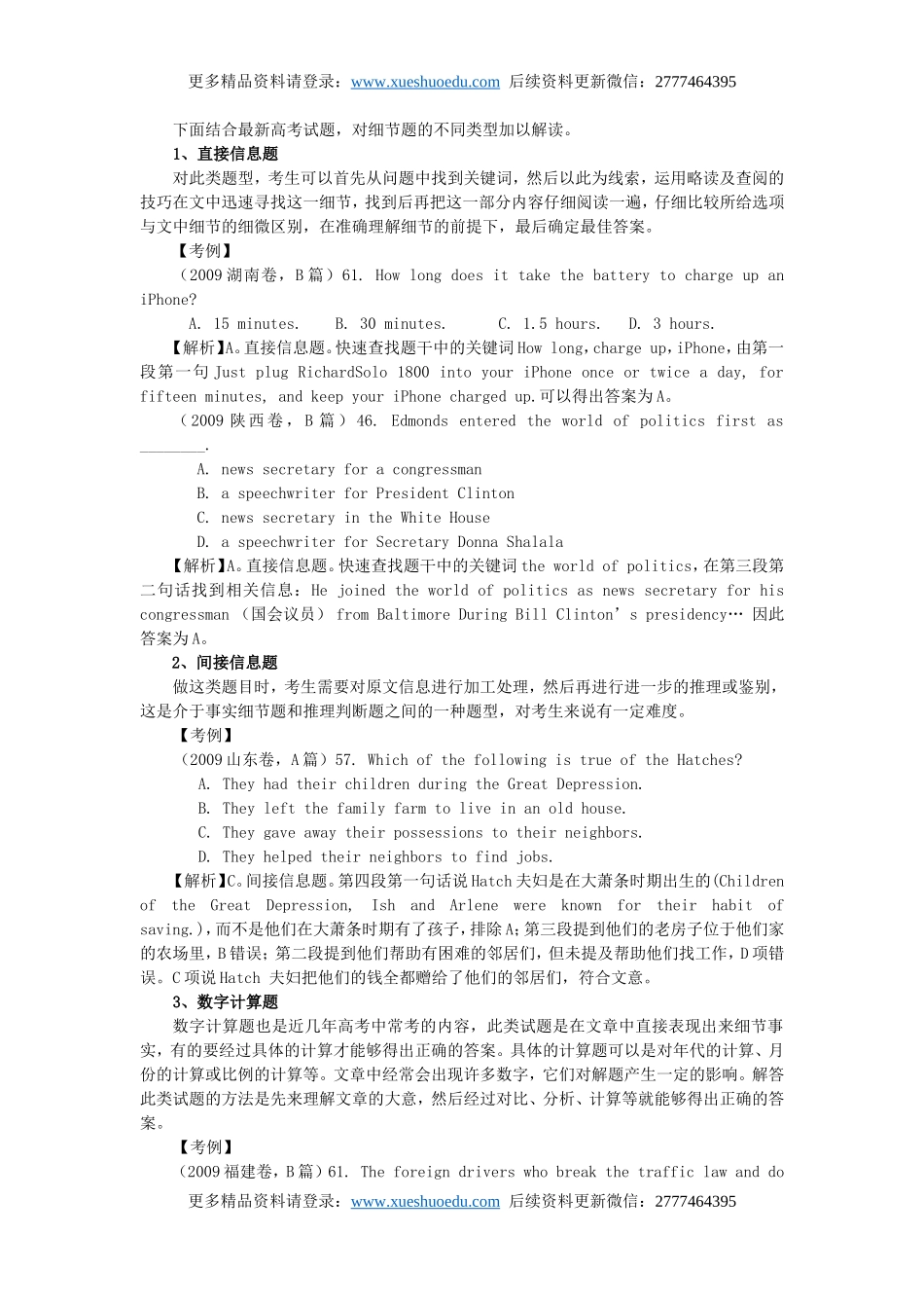 高三英语高考阅读理解细节理解题解题技巧3.doc_第2页