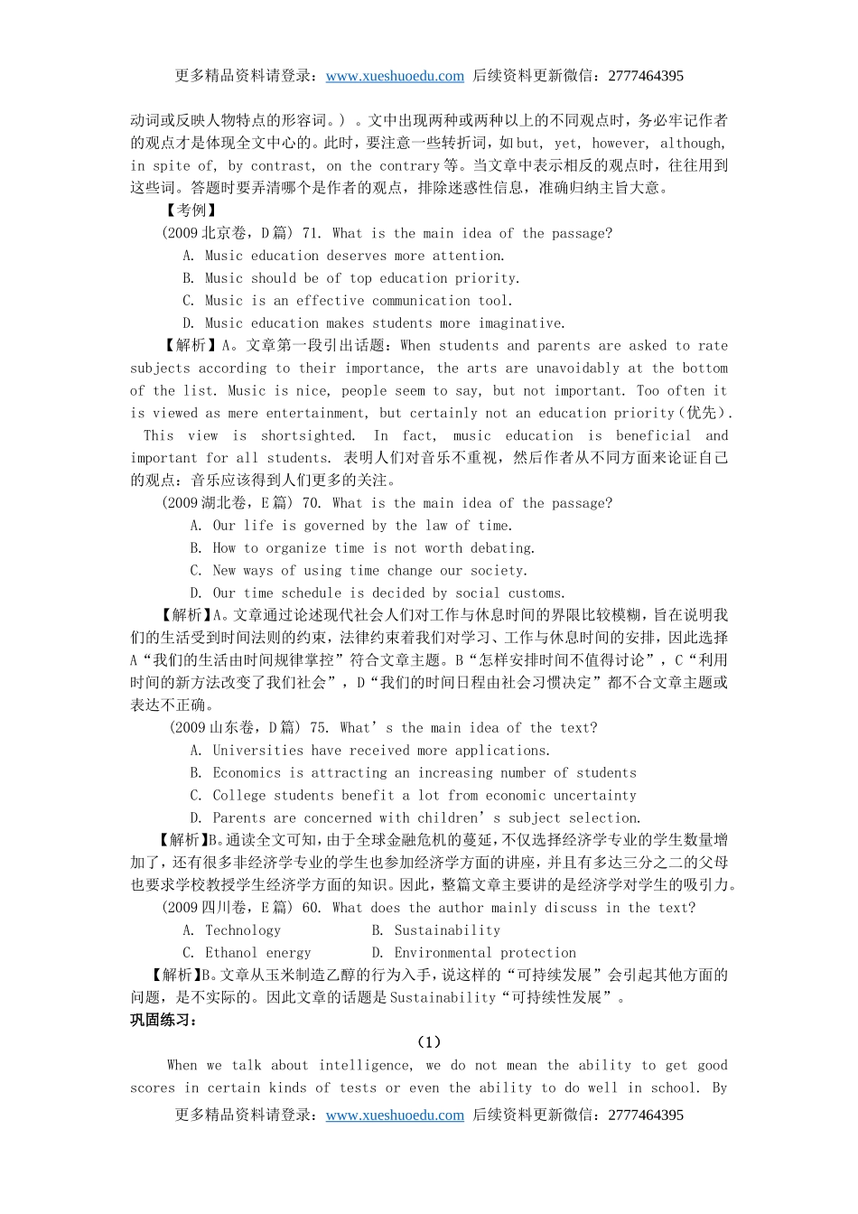高三英语高考阅读理解主旨大意题解题技巧4.doc_第3页