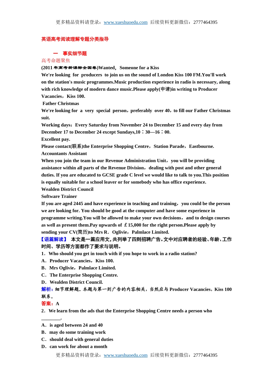 高三英语高考阅读理解专题分类指导 导学案.doc_第1页