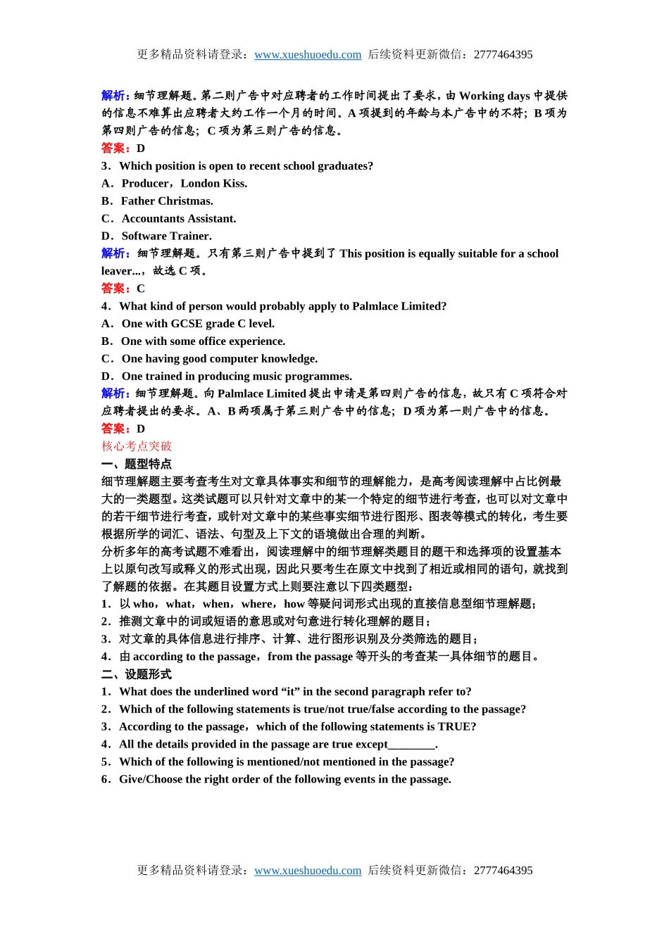 高三英语高考阅读理解专题分类指导 导学案.doc_第2页