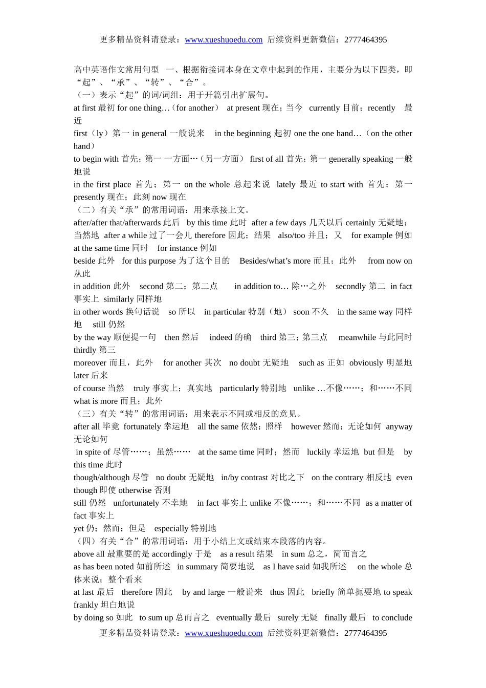 高中英语作文常用句型.doc_第1页