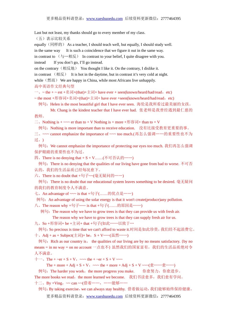 高中英语作文常用句型.doc_第3页