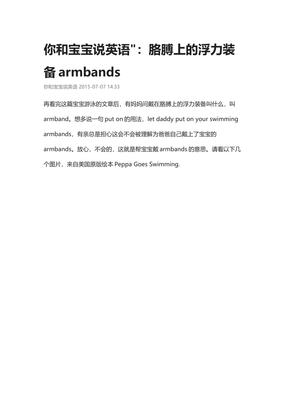 胳膊上的浮力装备armbands.docx_第1页