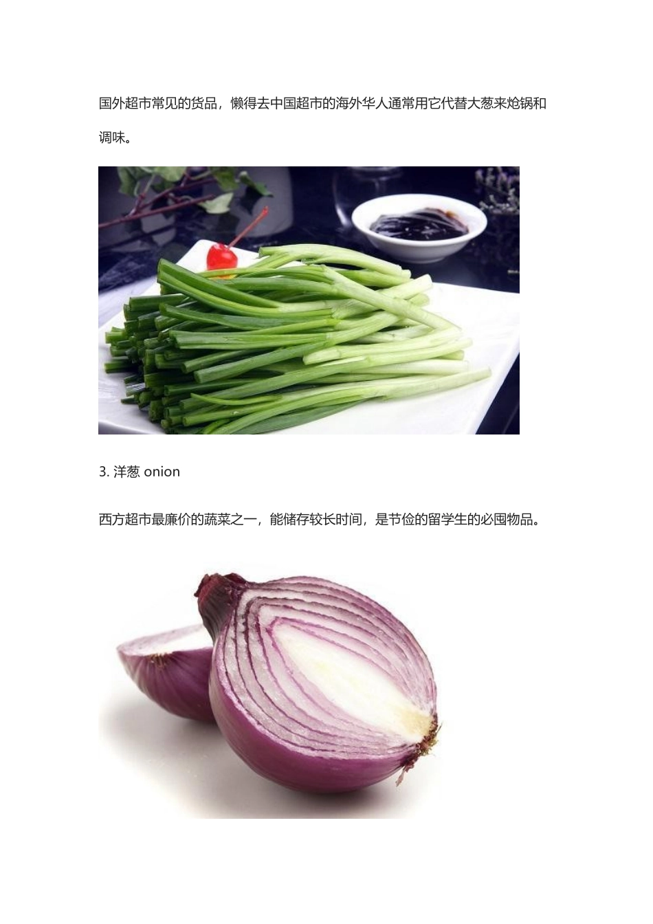 各种“葱、蒜”的英文.docx_第2页