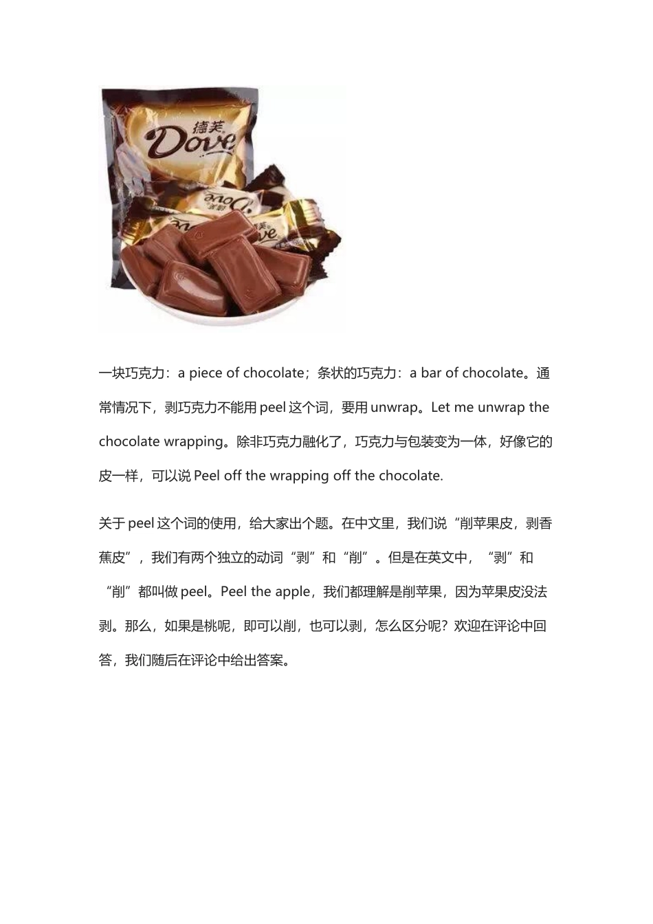 各种零食包装的说法.docx_第3页