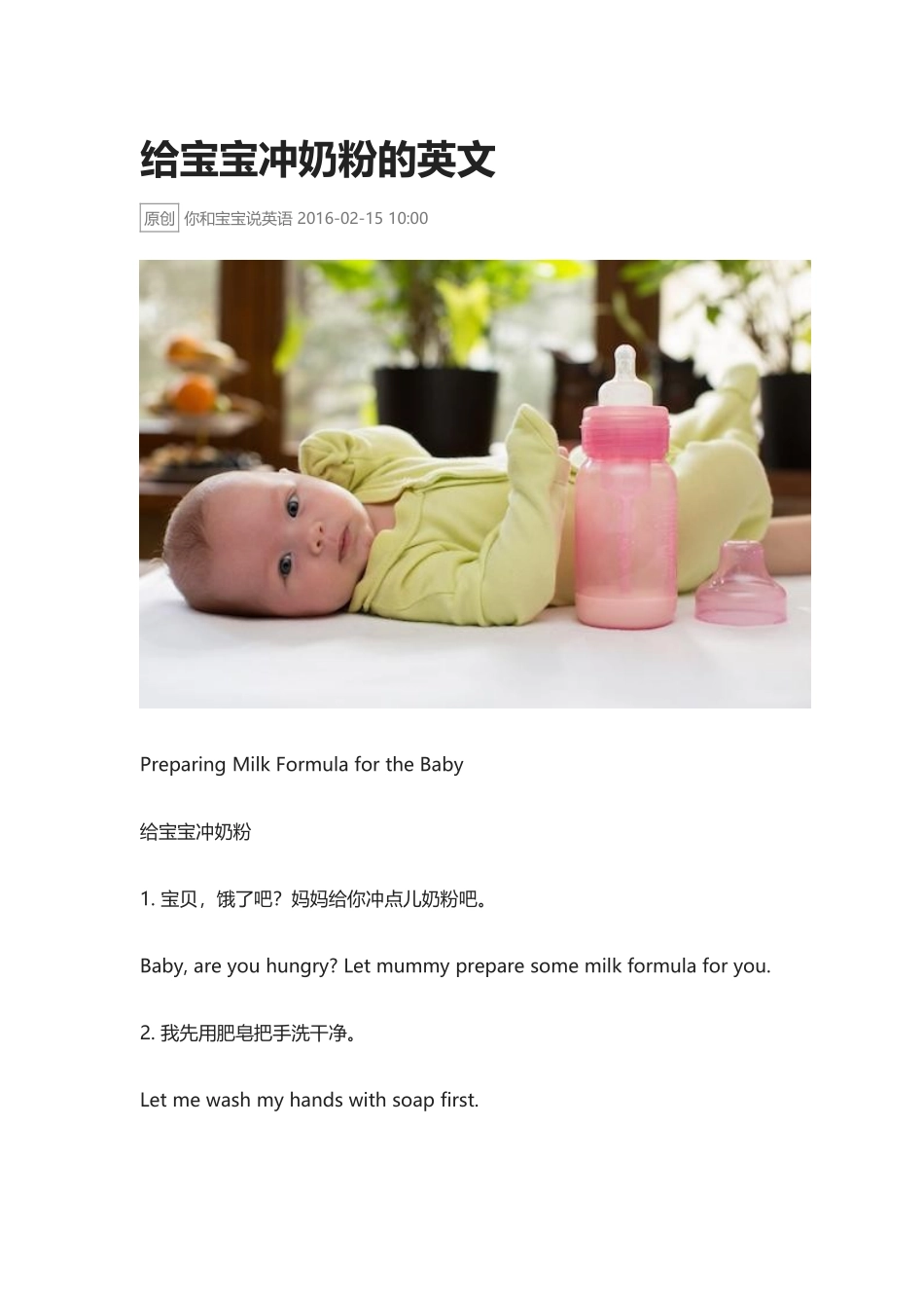 给宝宝冲奶粉的英文.docx_第1页