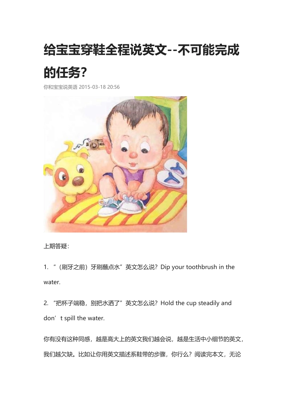 给宝宝穿鞋全程说英文.docx_第1页