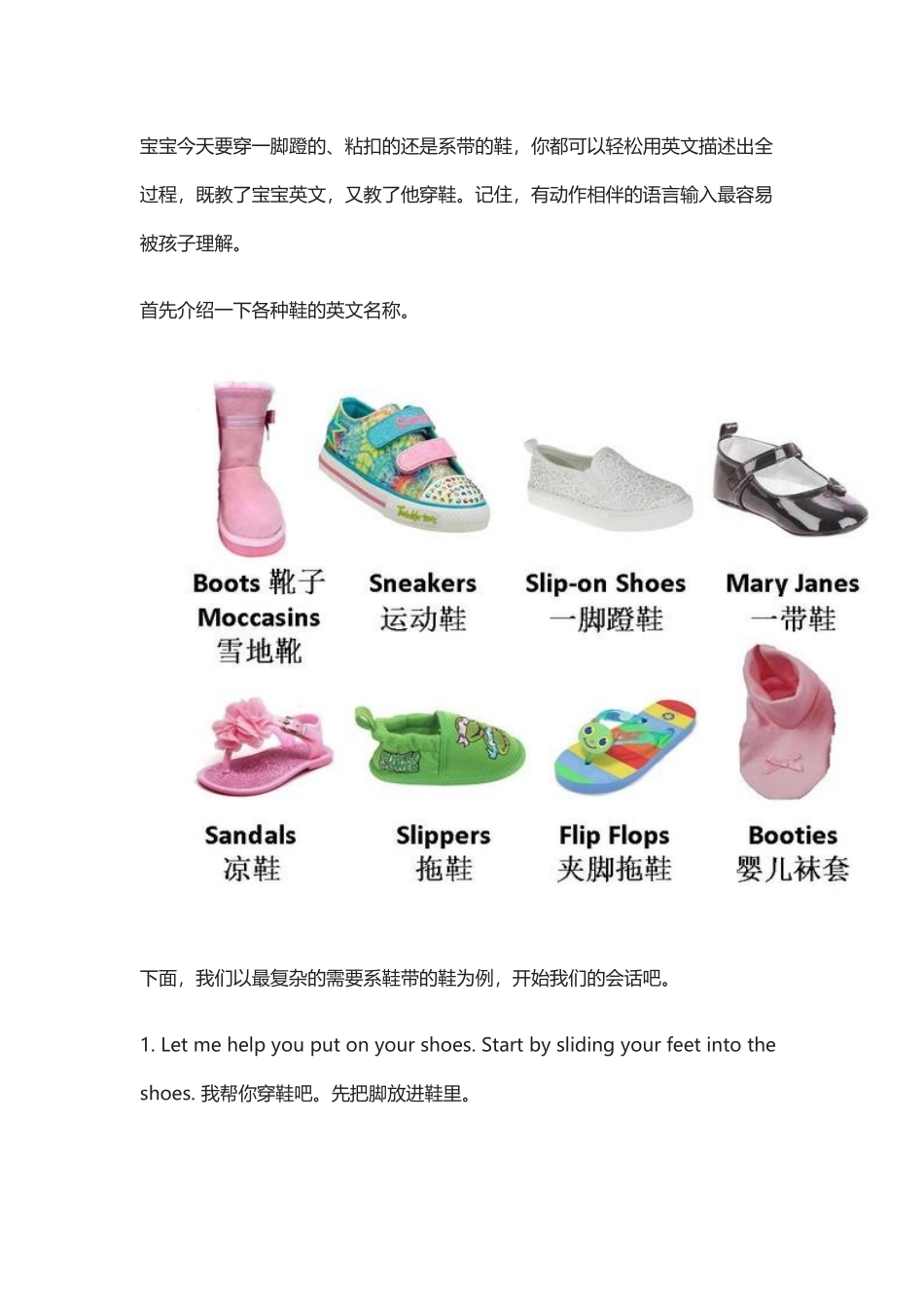 给宝宝穿鞋全程说英文.docx_第2页