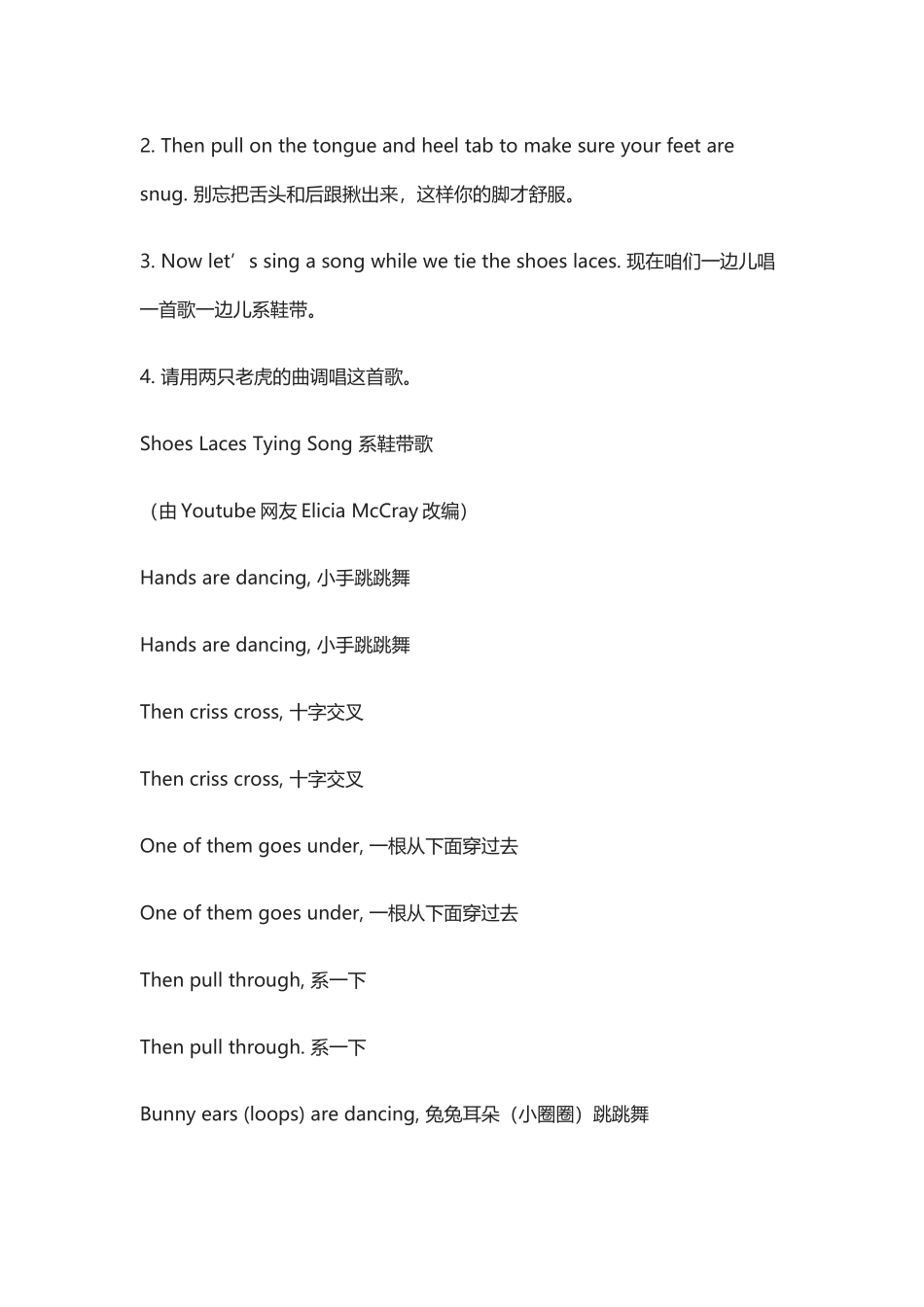 给宝宝穿鞋全程说英文.docx_第3页