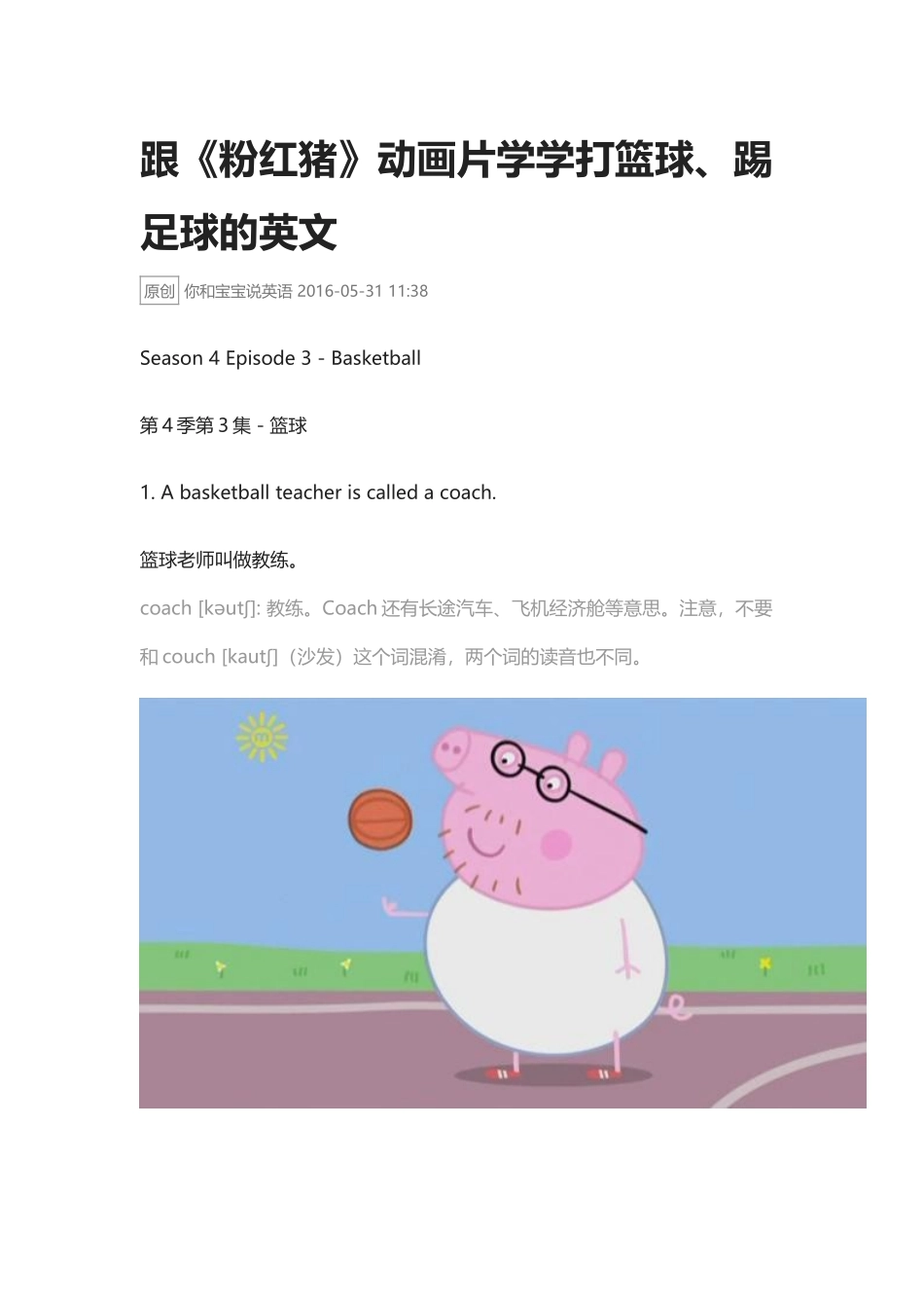跟《粉红猪》动画片学学打篮球、踢足球的英文.docx_第1页