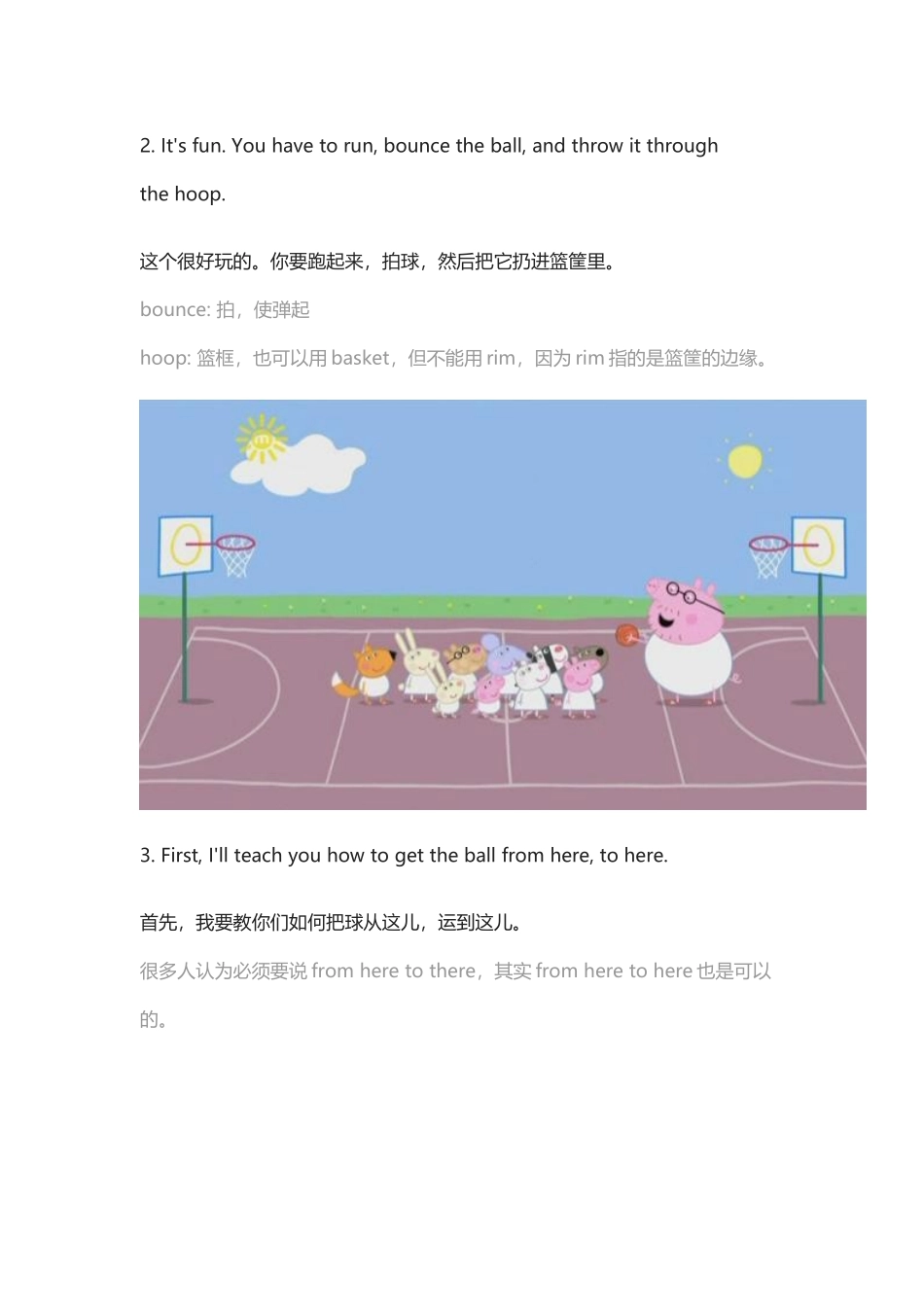 跟《粉红猪》动画片学学打篮球、踢足球的英文.docx_第2页