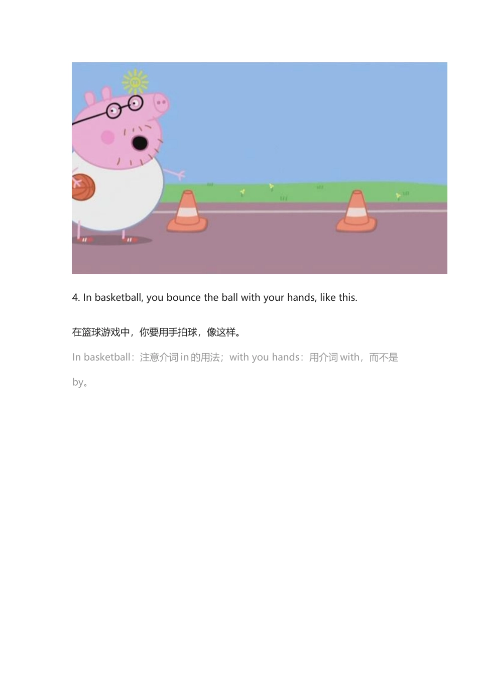跟《粉红猪》动画片学学打篮球、踢足球的英文.docx_第3页