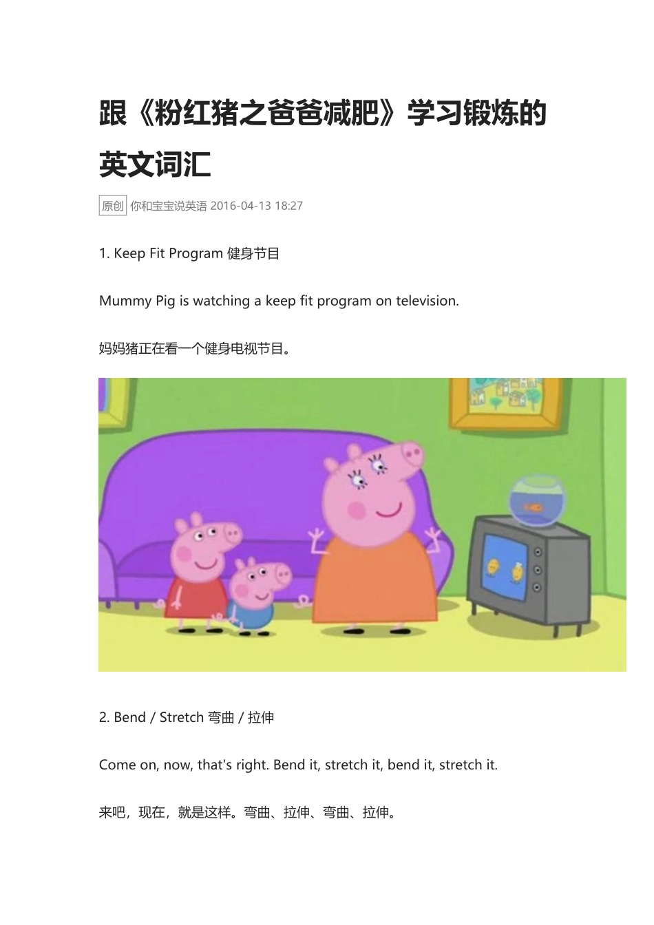 跟《粉红猪之爸爸减肥》学习锻炼的英文词汇.docx_第1页