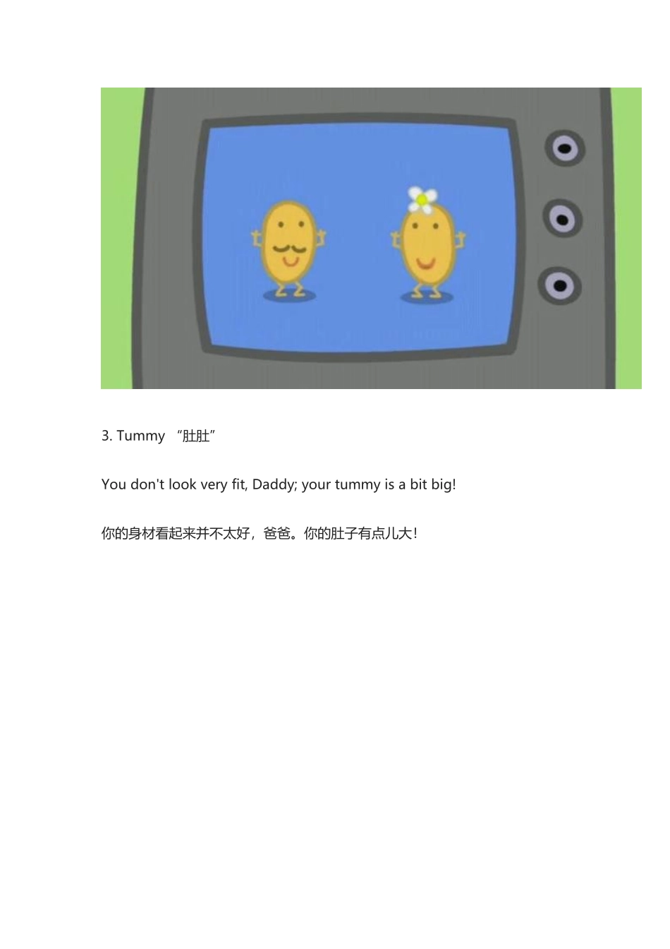 跟《粉红猪之爸爸减肥》学习锻炼的英文词汇.docx_第2页