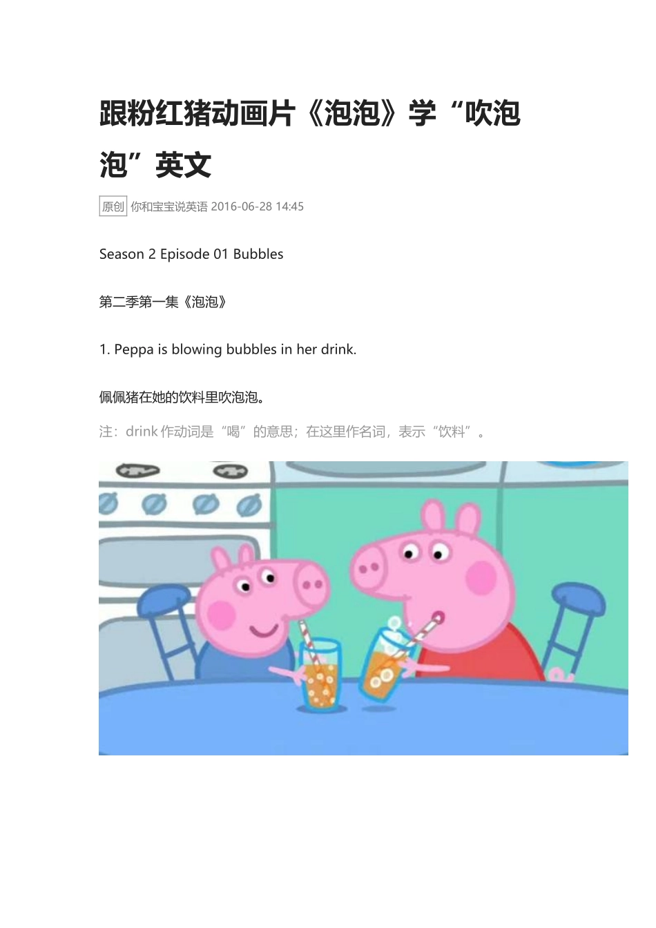 跟粉红猪动画片《泡泡》学“吹泡泡”.docx_第1页