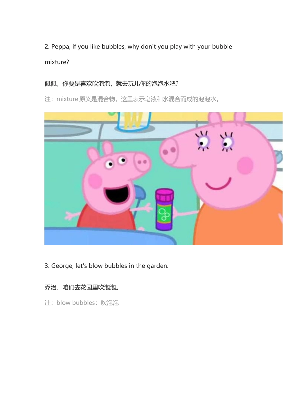 跟粉红猪动画片《泡泡》学“吹泡泡”.docx_第2页