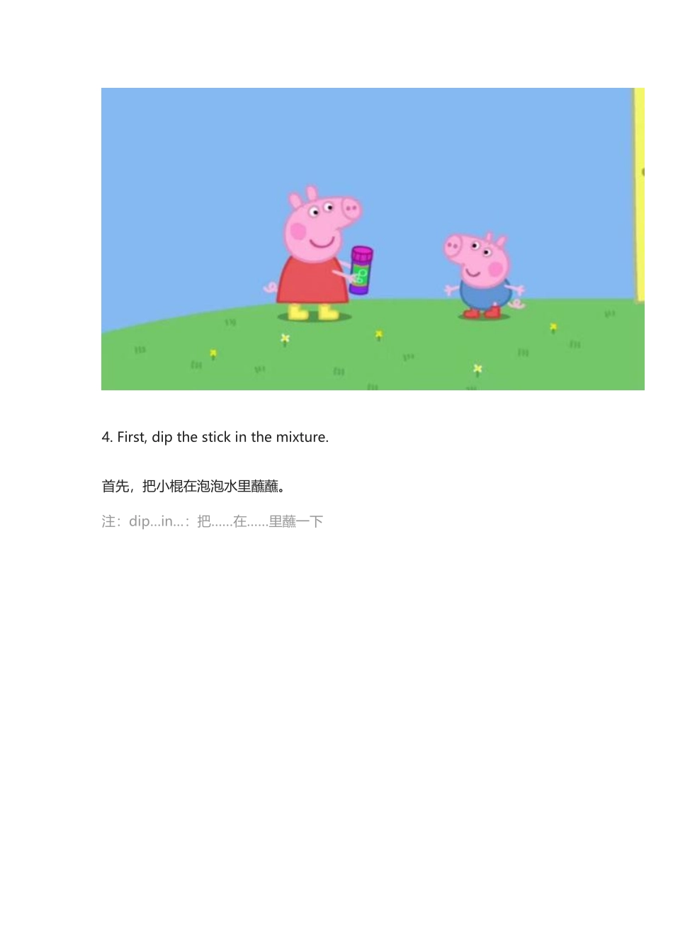 跟粉红猪动画片《泡泡》学“吹泡泡”.docx_第3页