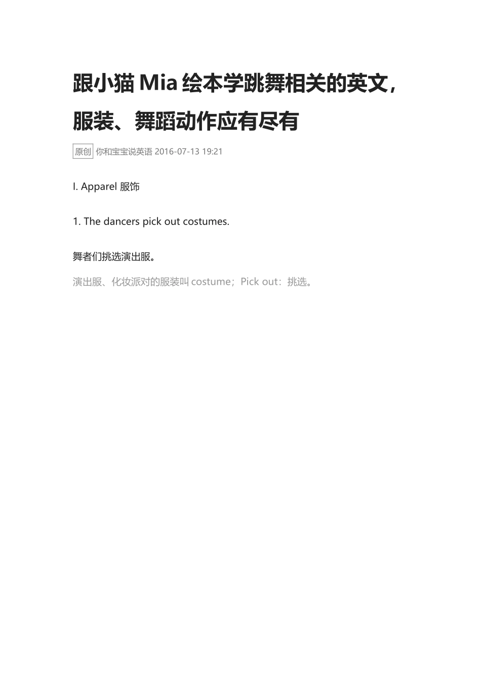 跟小猫Mia绘本学跳舞相关的英文,服装、舞蹈动作应有尽有.docx_第1页