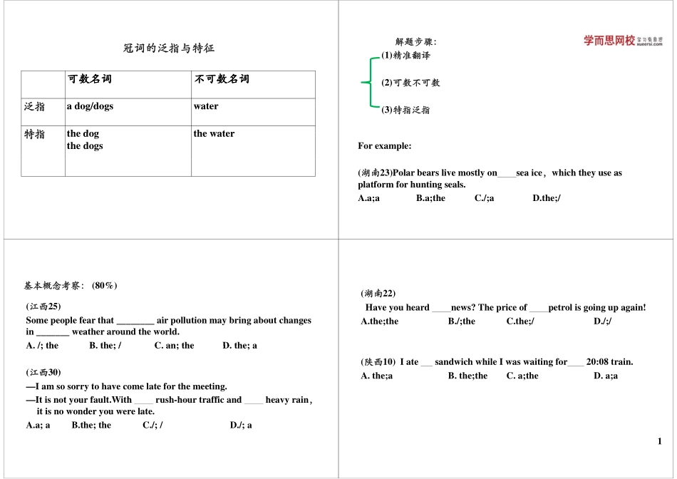 冠词的泛指与特征.pdf_第1页
