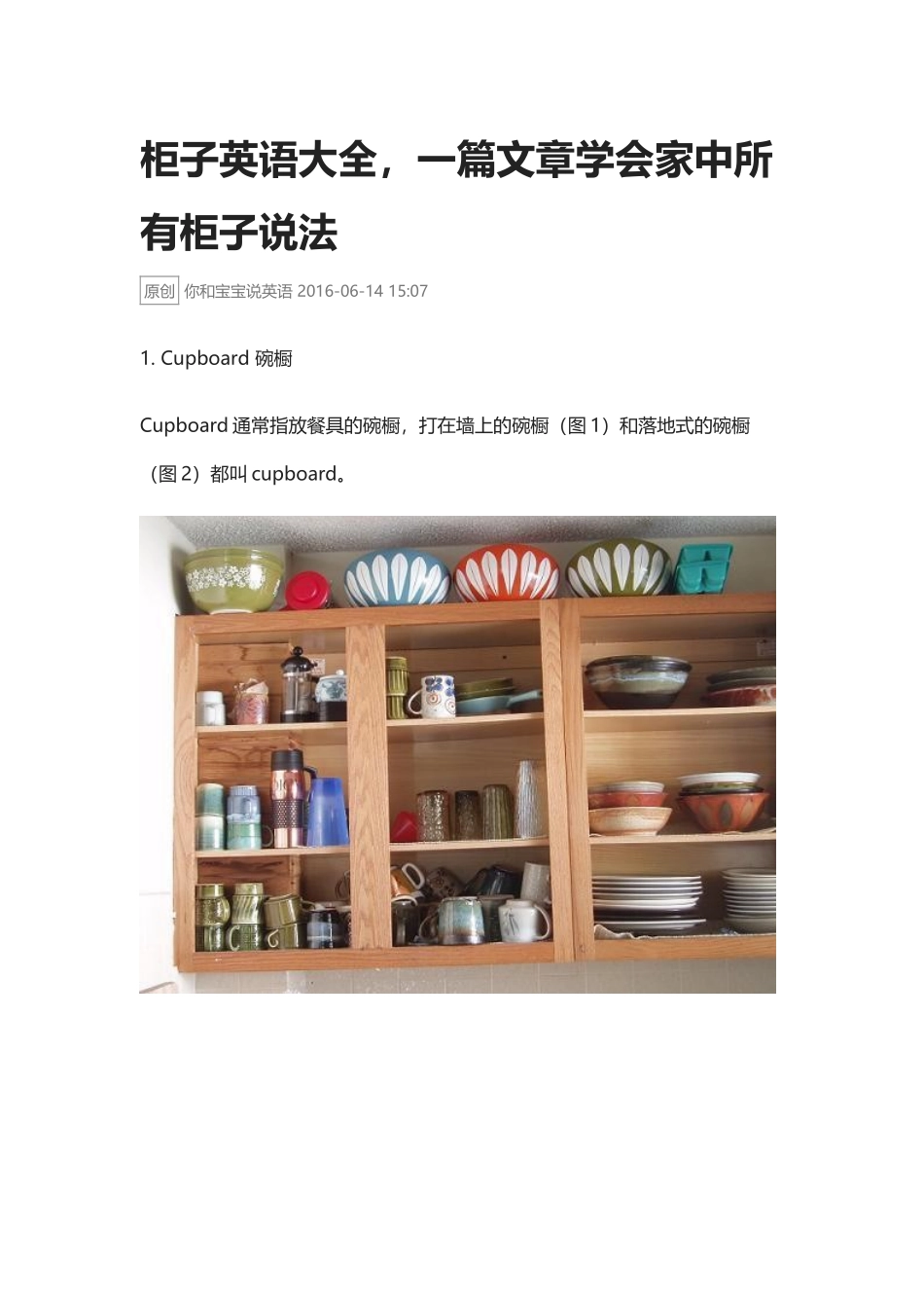 柜子英语大全.docx_第1页