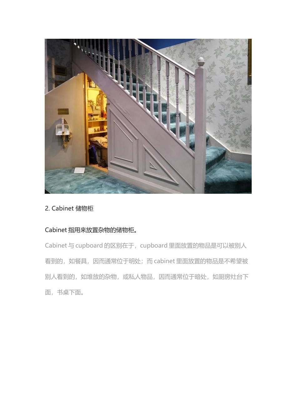 柜子英语大全.docx_第3页