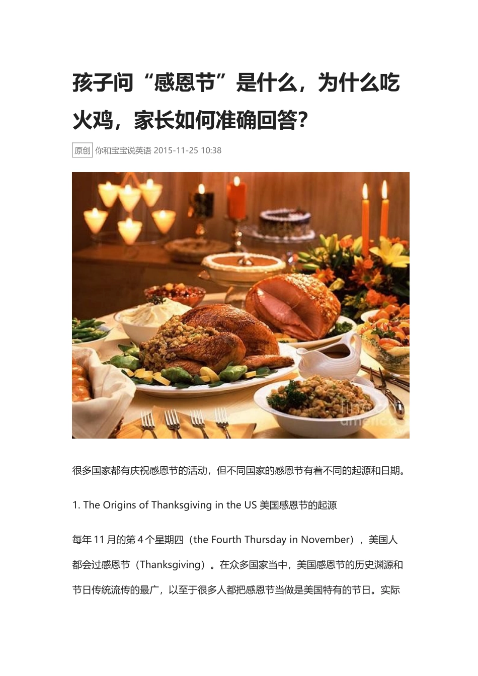 孩子问“感恩节”是什么，为什么吃火鸡，家长如何准确回答？.docx_第1页
