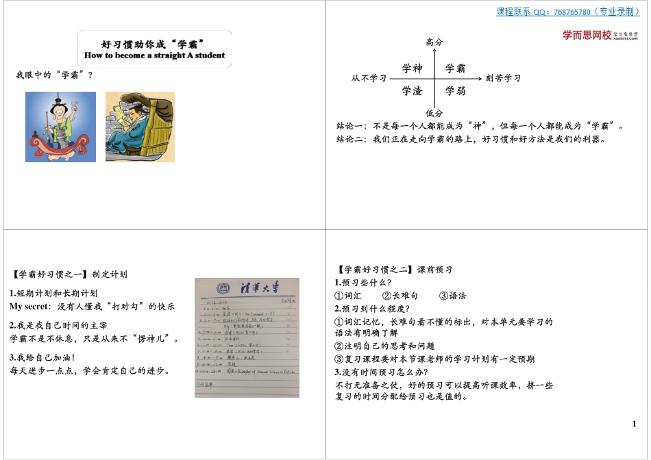 好习惯助你成“学霸”.pdf_第1页