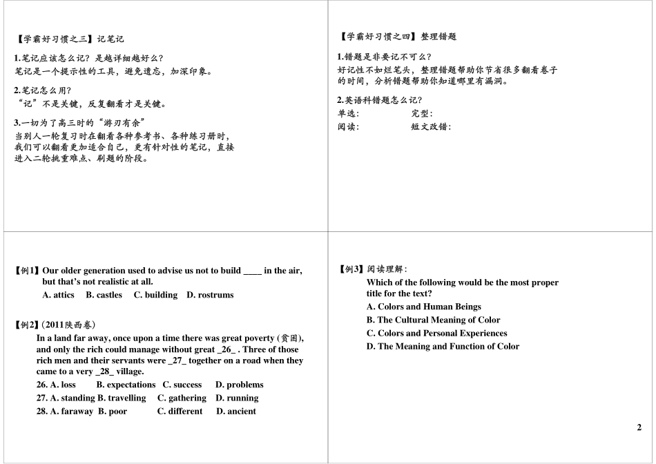 好习惯助你成“学霸”.pdf_第2页