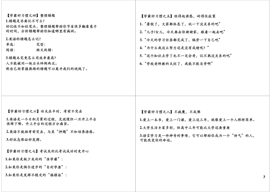 好习惯助你成“学霸”.pdf_第3页