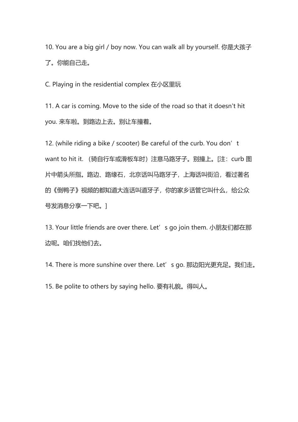 和宝宝下楼玩的英文 小区 马路牙子英文.docx_第3页